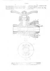 Кран шаровой (патент 543802)