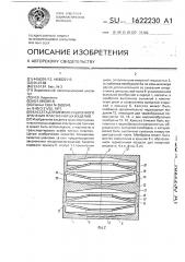 Кассета для межоперационного хранения пластинчатых изделий (патент 1622230)