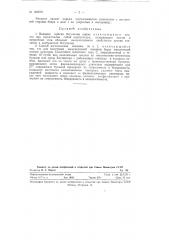 Вакцина против ботулизма норок и способ ее изготовления (патент 123670)