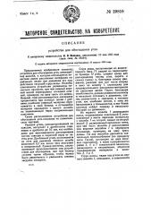 Устройство для обогащения угля (патент 29810)