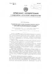 Устройство для осуществления способа работы всережимного гидравлического регулятора для двигателя внутреннего сгорания (патент 98149)