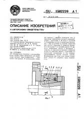 Оправка (патент 1502220)