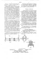 Приспособление для крепления просеивающей поверхности, состоящей из секций (патент 869852)