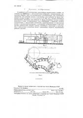 Устройство для изготовления трехслойных мармеладных конфет (патент 125122)