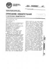 Контрольно-калибровочное устройство для нейтронных датчиков- зондов (патент 1438457)