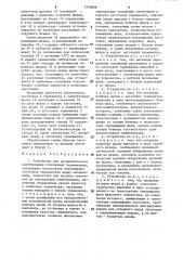 Устройство для автоматического калибрования стеклянных термометров (патент 1318809)