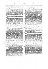 Способ определения семикарбазона 5-нитрофурфурола (патент 1793341)