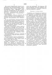 Хкпчсская ьквтотека«сесеюзйаяв. н. охотин10 (патент 219811)