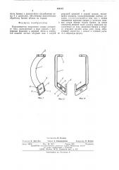 Коросниматель окорочного станка роторного типа (патент 499112)