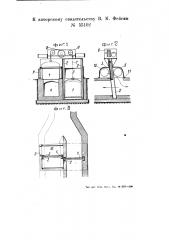 Клапан для переключения воздушных регенераторов (патент 55102)