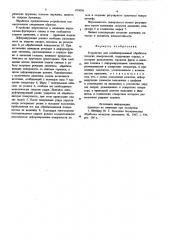 Устройство для комбинированной обработки плоских поверхностей (патент 870096)