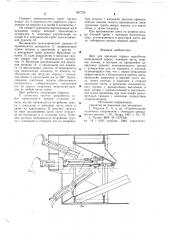 Щит для проходки горных выработок (патент 697725)