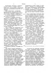 Устройство для коррекции структурных кодов (патент 1644391)