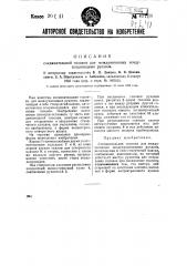 Соединительные головки для международных воздухопроводных рукавов (патент 47718)