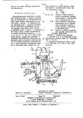 Быстродействующий выключатель (патент 978229)