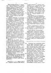 Устройство для отображения символов на экране электронно- лучевой трубки (патент 1621071)