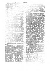 Измерительное информационное устройство (патент 1342300)