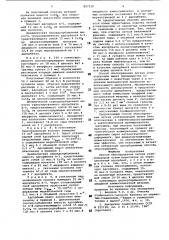 Способ обессеривания легких углеводородов (патент 857230)