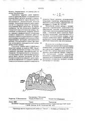 Камера для контактной стыковой сварки оплавлением (патент 1691001)