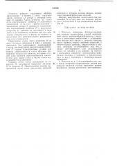 Питатель бетоноукладчика (патент 237696)
