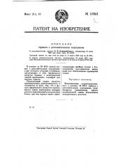 Термос с дополнительным подогревом (патент 10341)