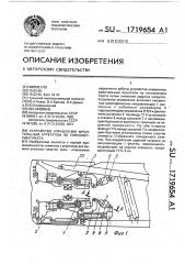 Устройство управления фронтальным агрегатом по гипсометрии пласта (патент 1719654)