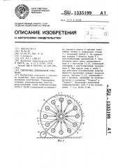 Гидропривод дождевальной установки (патент 1335199)