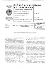 Патент ссср  194314 (патент 194314)