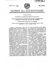 Устройство для радиотелеграфной манипуляции (патент 24467)