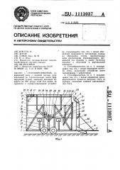 Стогообразователь (патент 1113037)