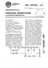 Измеритель спектров частотных шумов маломощных свч- генераторов (патент 1267279)