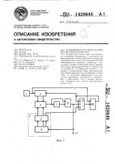 Формирователь импульсных последовательностей (патент 1420648)