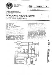 Устройство для выбора подпрограмм (патент 1624447)