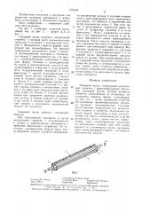 Товарный валик (патент 1379124)