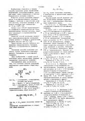 Способ получения перхлоратов арилтиофания (патент 1113381)