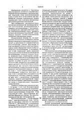 Способ изготовления магнитопровода электрической машины (патент 1826107)