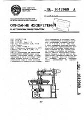 Устройство для шлифования и полирования деталей (патент 1042969)