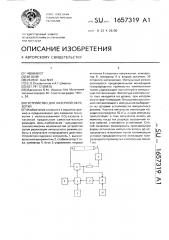 Устройство для лазерной обработки (патент 1657319)