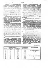 Способ изоляции строительных конструкций (патент 1719382)