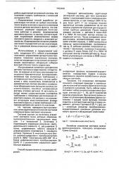 Способ фазовой коррекции светового излучения в линейной адаптивной оптической системе (патент 1753443)