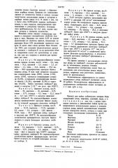 Припой для пайки кубического нитрида бора (патент 624750)