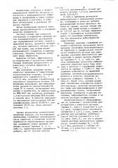 Раствор для виброабразивного шлифования и полирования стали (патент 1257118)