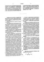 Способ определения сроков хранения плодов и овощей (патент 1670603)