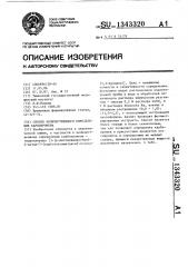 Способ количественного определения карбокромена (патент 1343320)
