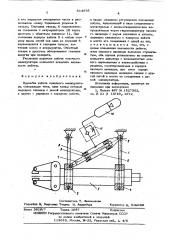 Подвеска хобота ковочного манипулятора (патент 614875)