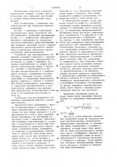 Устройство для дистанционного измерения перемещений (патент 1479856)