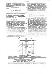 Преобразователь разности фаз в напряжение (патент 1273836)