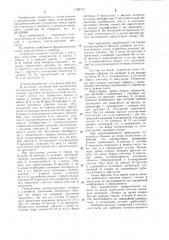 Устройство для сигнализации о состоянии контролируемых объектов (патент 1193715)