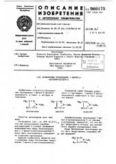 Бензоиловые производные 1-фенил-3-метилпиразолона-5 (патент 960175)