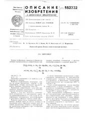 Олигомер (патент 552332)